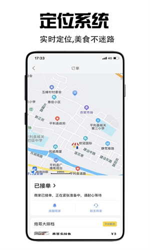 飞鸟外卖平台1