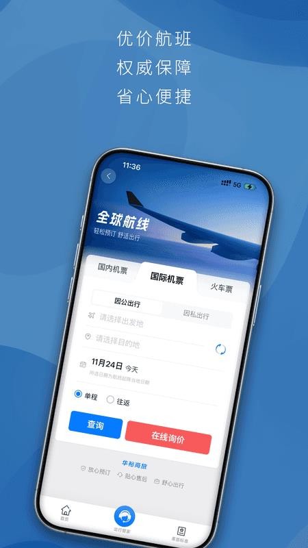 华裕商旅最新版