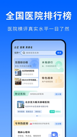 医院排行榜app1