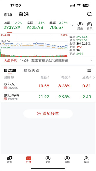 江海司南APP2