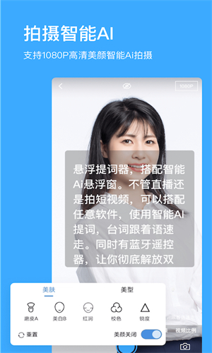 悬浮提词器0