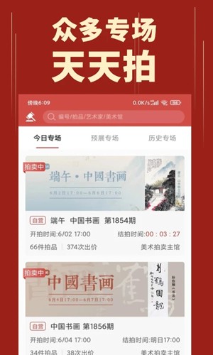 浙江美术拍卖网2