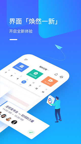 全时云会议3
