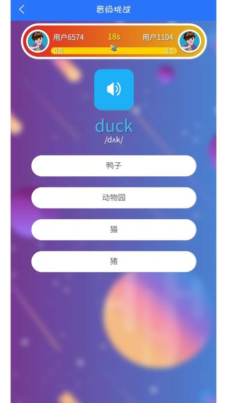 人教英语点读软件3