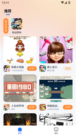 小猫快玩最新版2