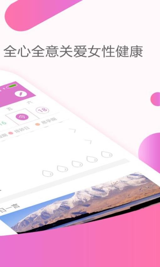 大姨妈月经期助手官网版1