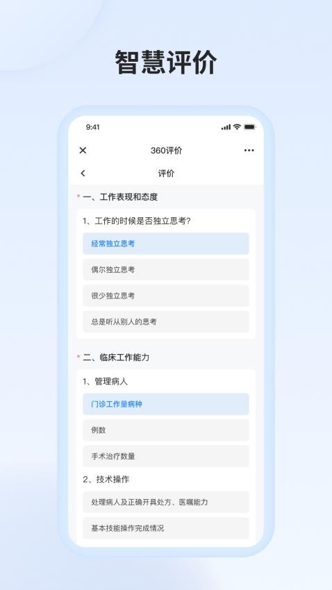 医教万家app3