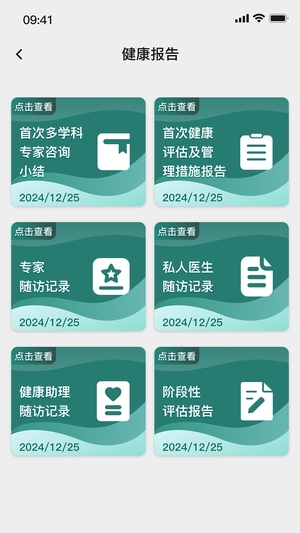 奕宁健康免费版3