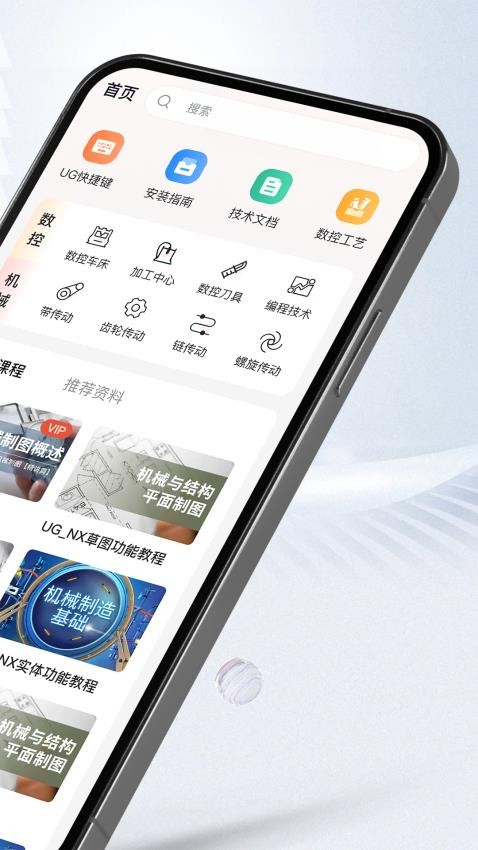 ug编程宝典手机版