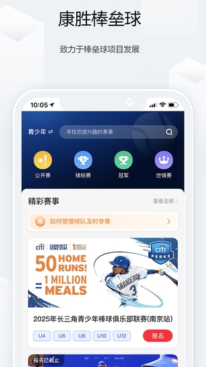 康胜棒垒球官方版3