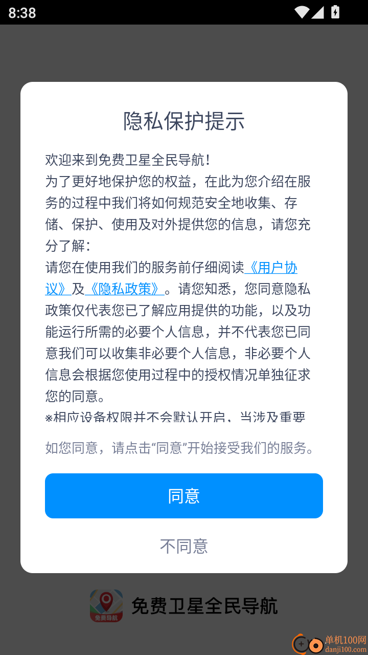 免费卫星全民导航最新版