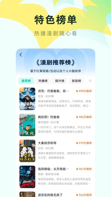 红果免费漫剧最新版0