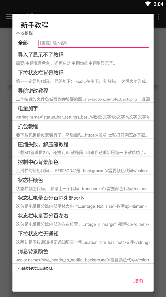 小千vivo主题修改器最新版下载