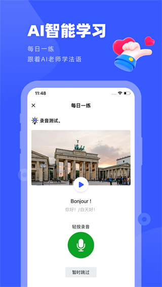 法语GO手机版app4