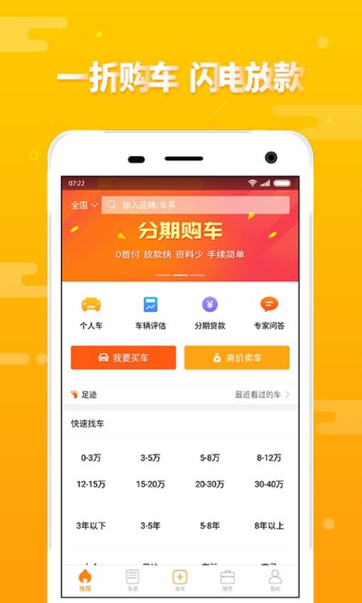 第一车网二手车交易平台0