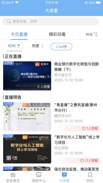 建行大学网络平台(改名为建行学习)3