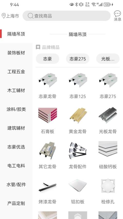 爱建材板材1