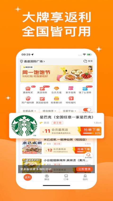 霸王用餐官网版2