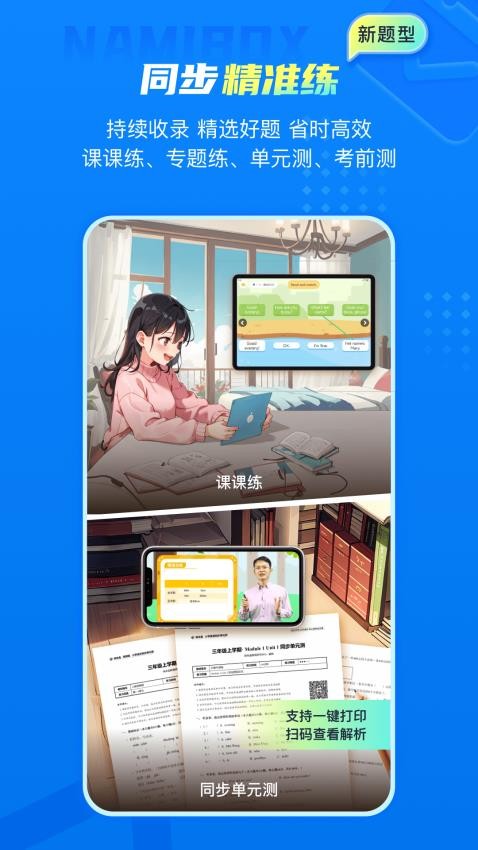 纳米盒中小学课本点读1