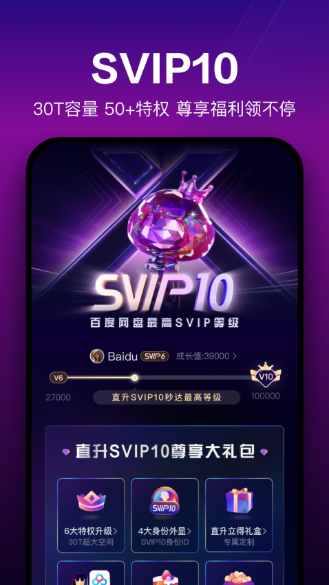 百度网盘精简纯净版0