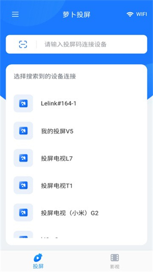 萝卜投屏1