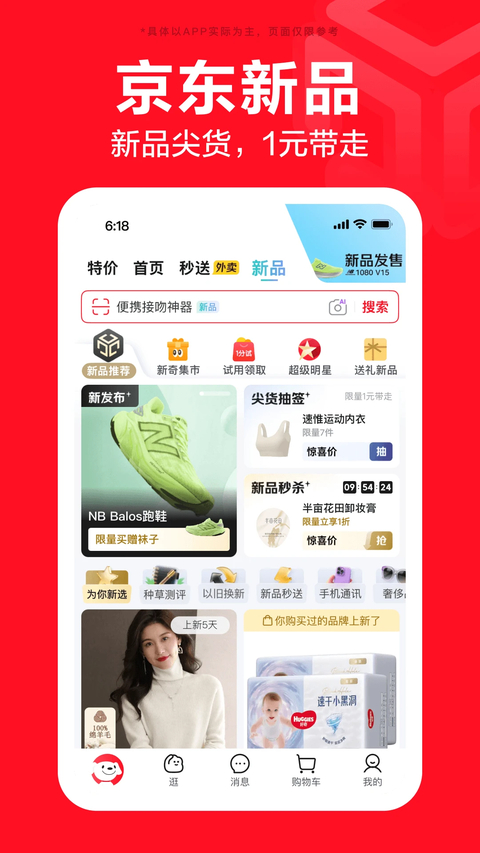 京东商城网上购物app3