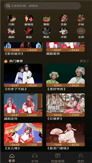 戏曲大全免费手机版app0