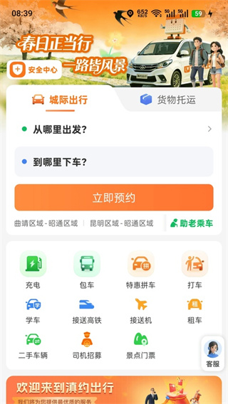 滇约出行3