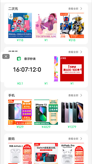 悬浮秒表1