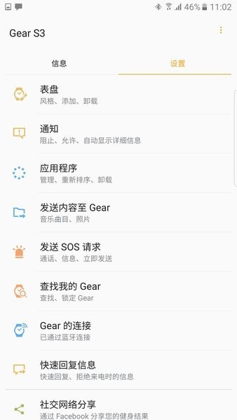 三星gear manager1