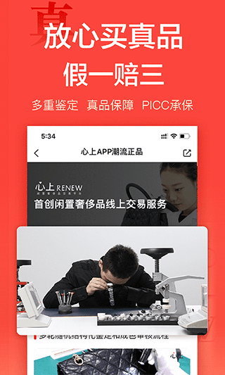 心上二手奢侈品交易平台1