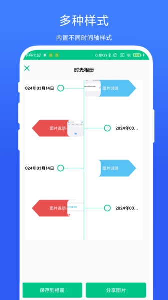 时间轴相机app1