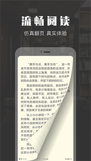 TXT免费阅读小说app3