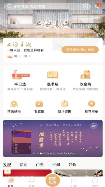 上海书城网上书店app