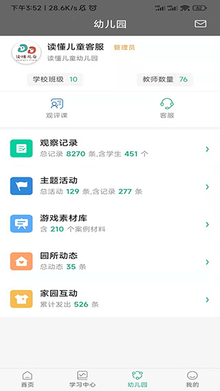 读懂儿童官方版3