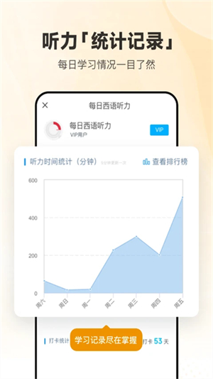 每日西语听力app1