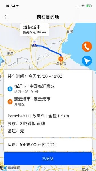 车拖车司机端APP1