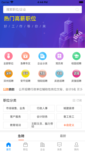 衡水招聘网客户端