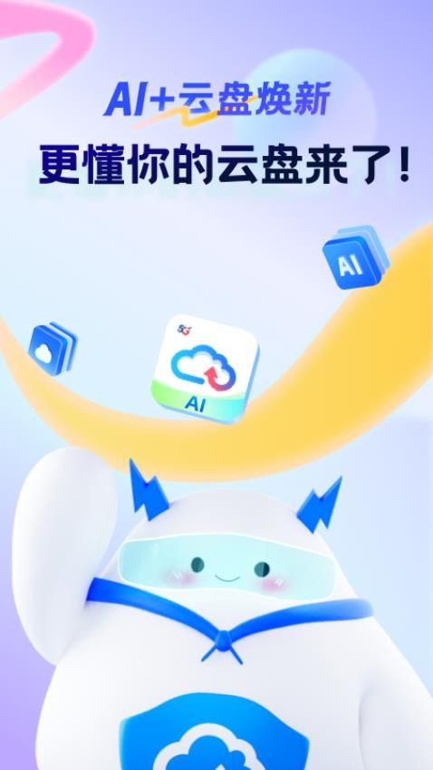 天翼云官网版3