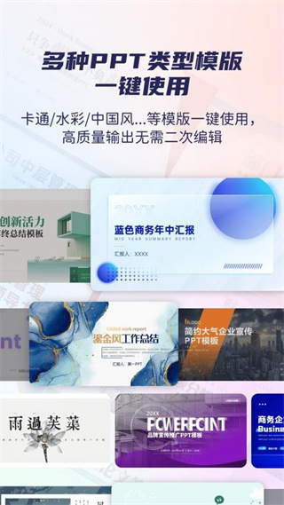 爱做PPT软件1