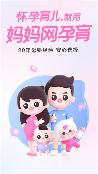 妈妈网孕育备孕网4