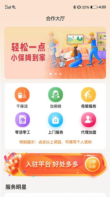 小保姆家政软件2