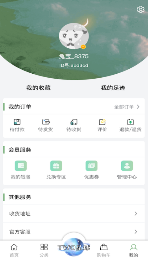 买买兔官网版1
