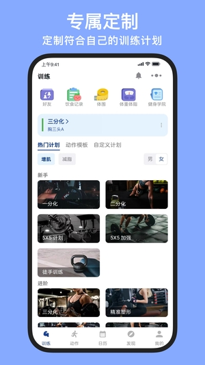 练练健身手表版3