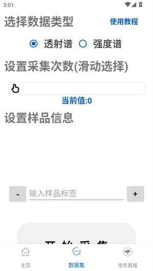 手机光谱仪3