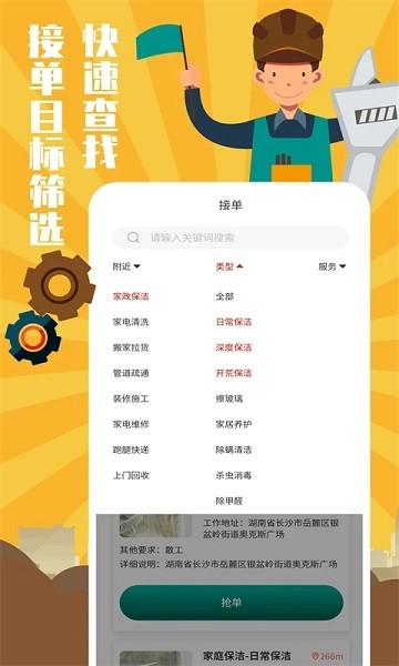 全民维修联盟最新版2