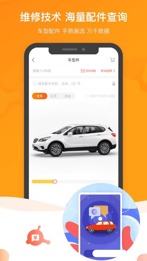 车之谷智慧维修官网版1