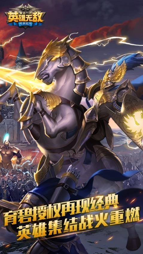 魔法门之英雄无敌手游官方版0