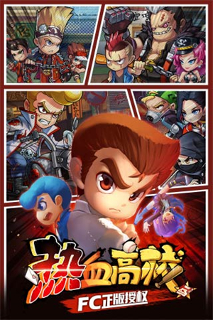 热血高校游戏5