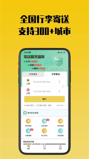 存知己寄存商家版最新版2